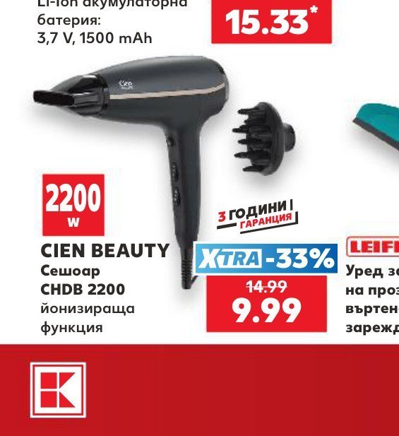 CIEN BEAUTY Сешоар CHDB 2200 - Кауфланд