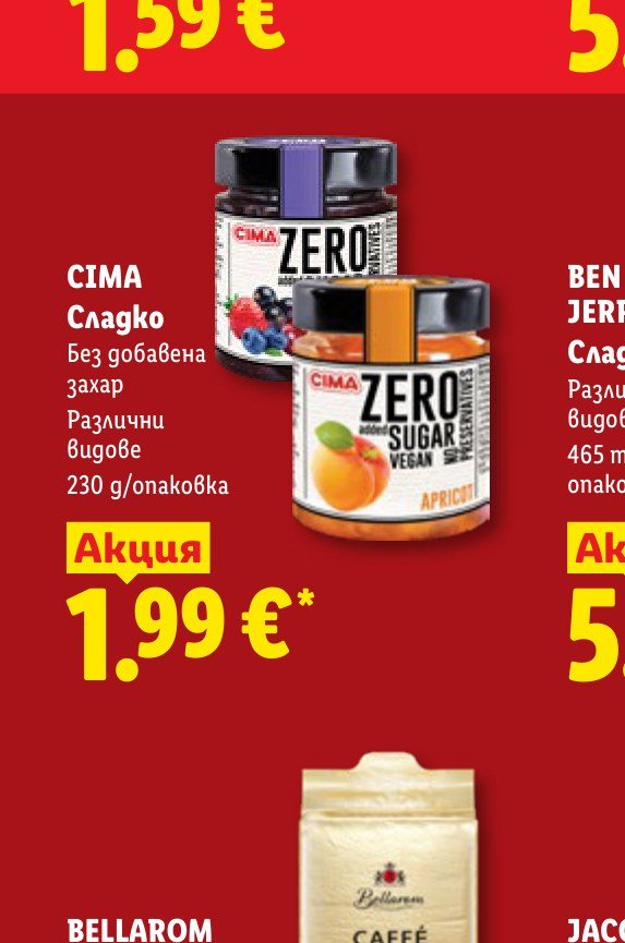 CIMA Сладко Без добавена захар Различни видове 230 g - Лидл