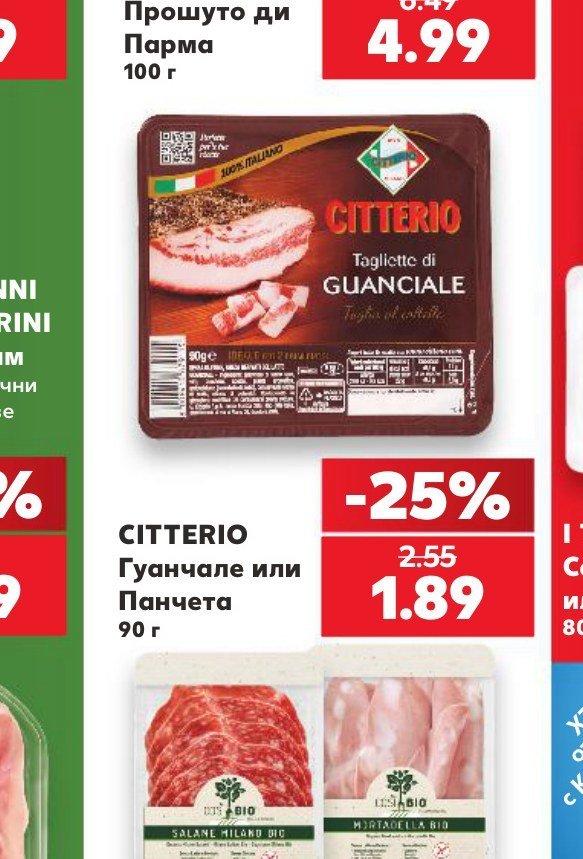 CITTERIO Гуанчале или Панчета 90 г - Кауфланд