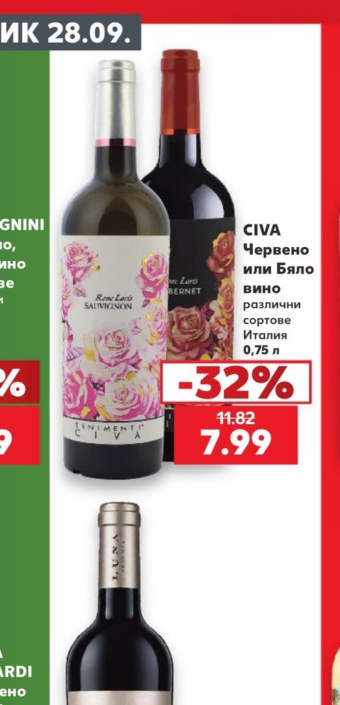 CIVA Червено или Бяло вино различни сортове Италия 0,75 л - Кауфланд