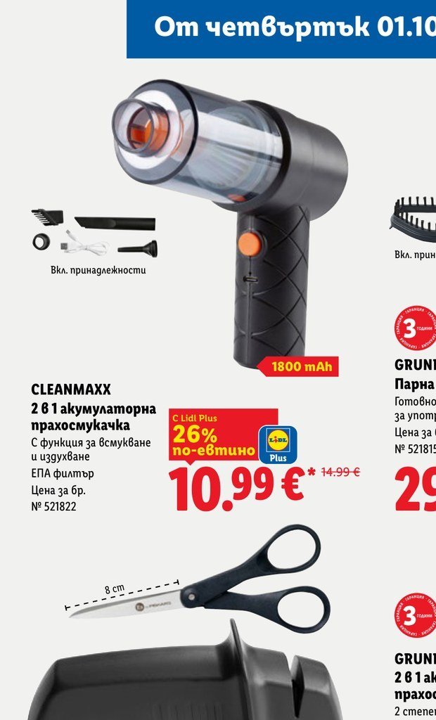 CLEANMAXX 2 в 1 акумулаторна прахосмукачка с функция за всмукване и издухване, EPA филтър - Лидл