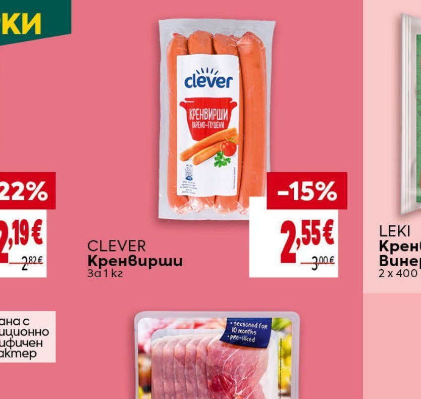 Clever Кренвирши варено-пушени за 1 кг - Била