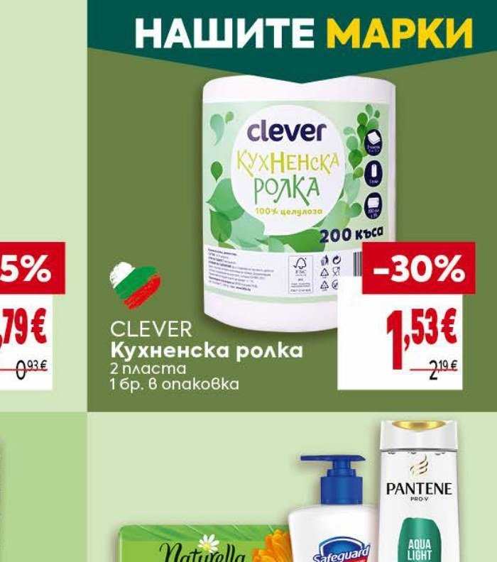 CLEVER Кухненска ролка 1 бр. в опаковка - Била