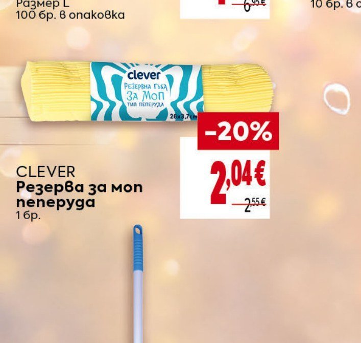 CLEVER Резерва за моп пеперуда 1 бр - Била