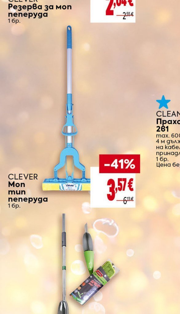 CLEVER Мон пеперуда 1 бр - Била