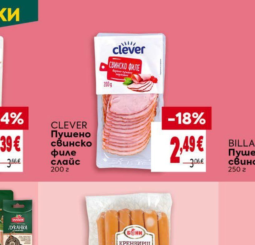 CLEVER Пушено свинско филе слайс 200 г - Била