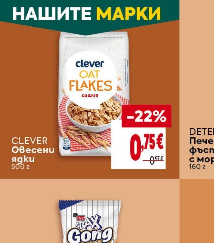 CLEVER овесени ядки 500 г - Била