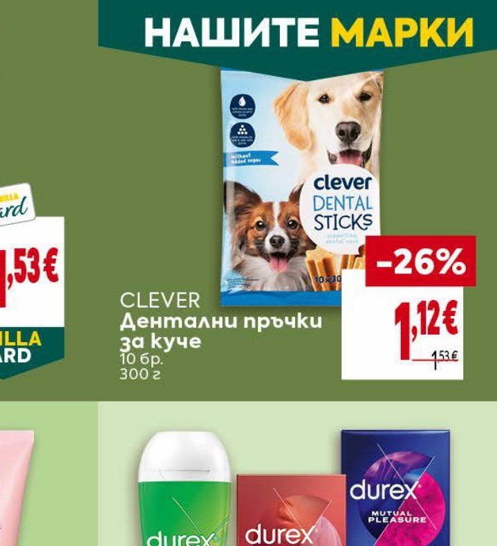 CLEVER Дентални пръчки за куче 10 бр., 300 г - Била