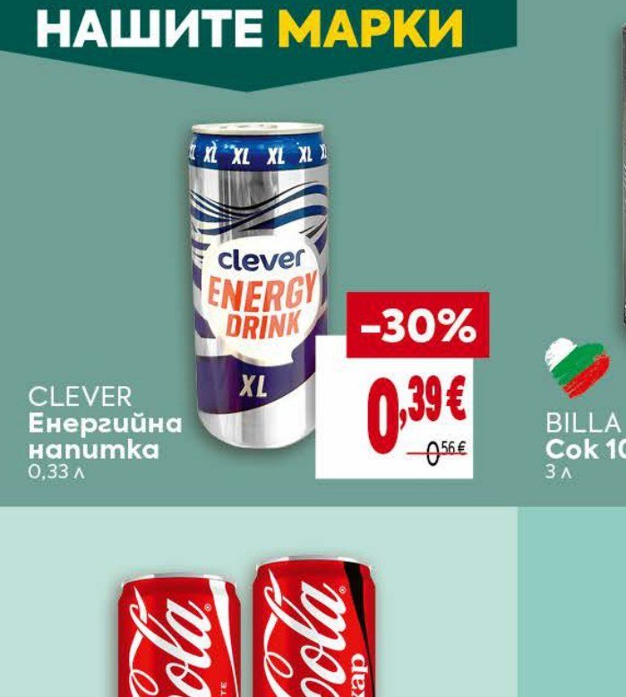 CLEVER Енергийна напитка 0,33 л - Била