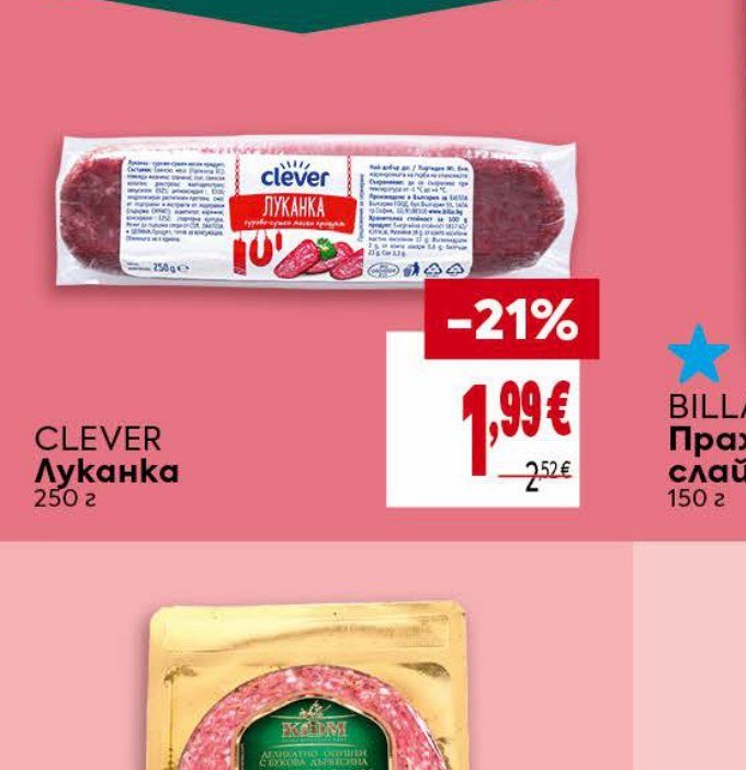 Clever Луканка 250 г - Била