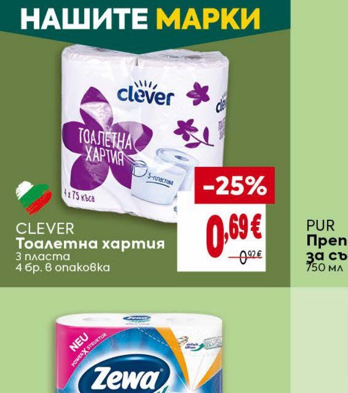 CLEVER Тоалетна хартия 3 пласта 4 бр. в опаковка - Била