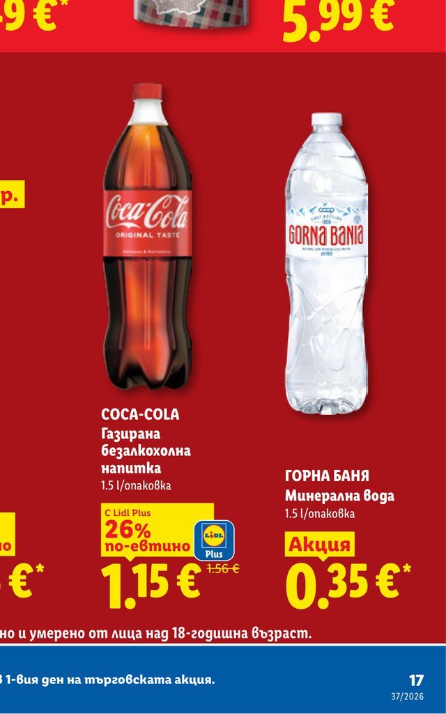 COCA-COLA Газирана безалкохолна напитка 1.5 l/опаковка 1.5 l - Лидл