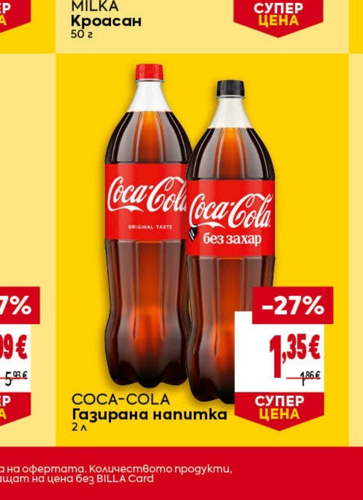 COCA-COLA Газирана напитка 2 л - Била
