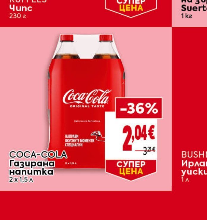 COCA-COLA Газирана напитка 2 x 1,5 л - Била
