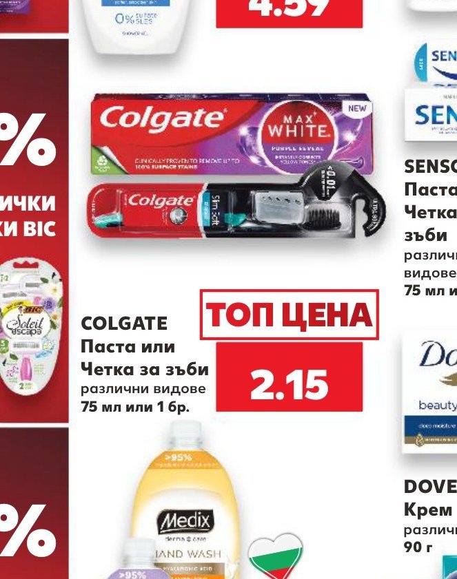 COLGATE Паста или Четка за зъби различни видове 75 мл или 1 бр - Кауфланд