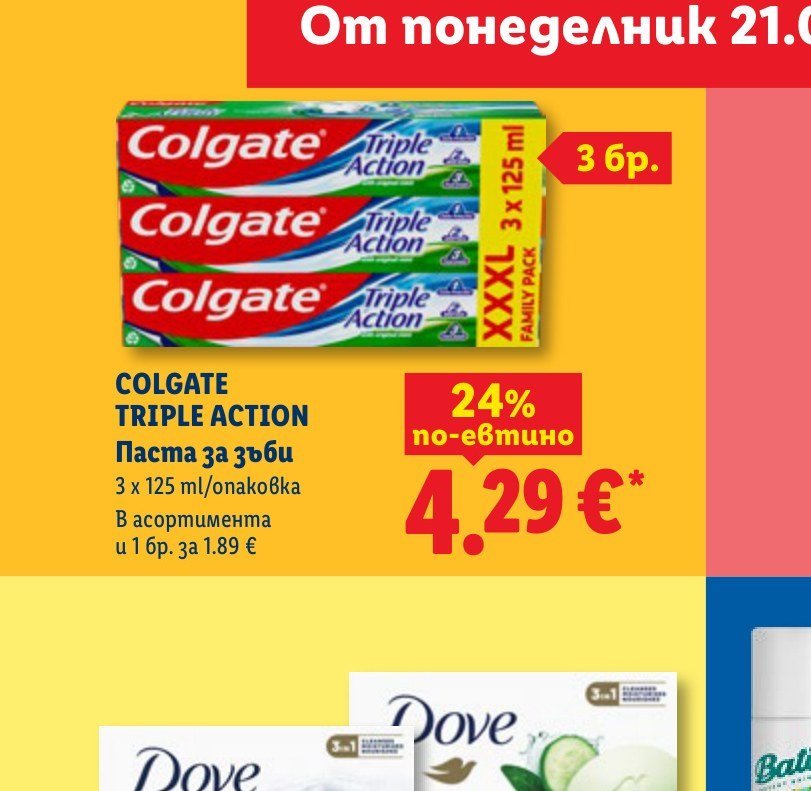 COLGATE TRIPLE ACTION Паста за зъби 3 x 125 ml - Лидл