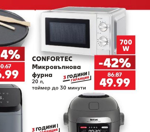 CONFORTEC Микровълнова фурна 20 л - Кауфланд
