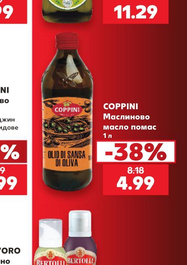 COPPINI Маслиново масло помас 1 л - Кауфланд