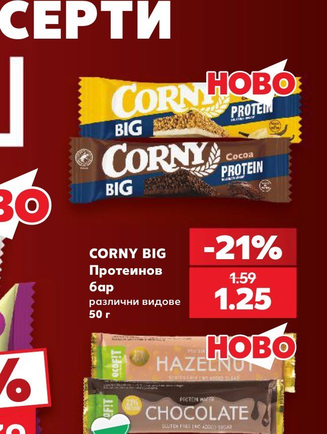 CORNY BIG Протеинов бар различни видове 50 г - Кауфланд
