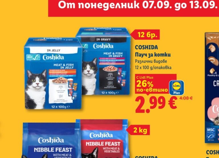 COSHIDA Пауч за котки Различни видове 12 x 100 g/опаковка - Лидл