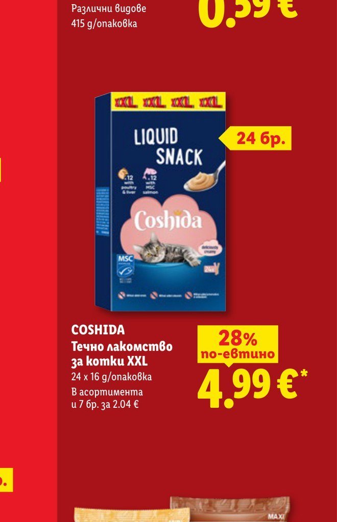 COSHIDA Течно лакомство за котки XXL 24 x 16 g - Лидл