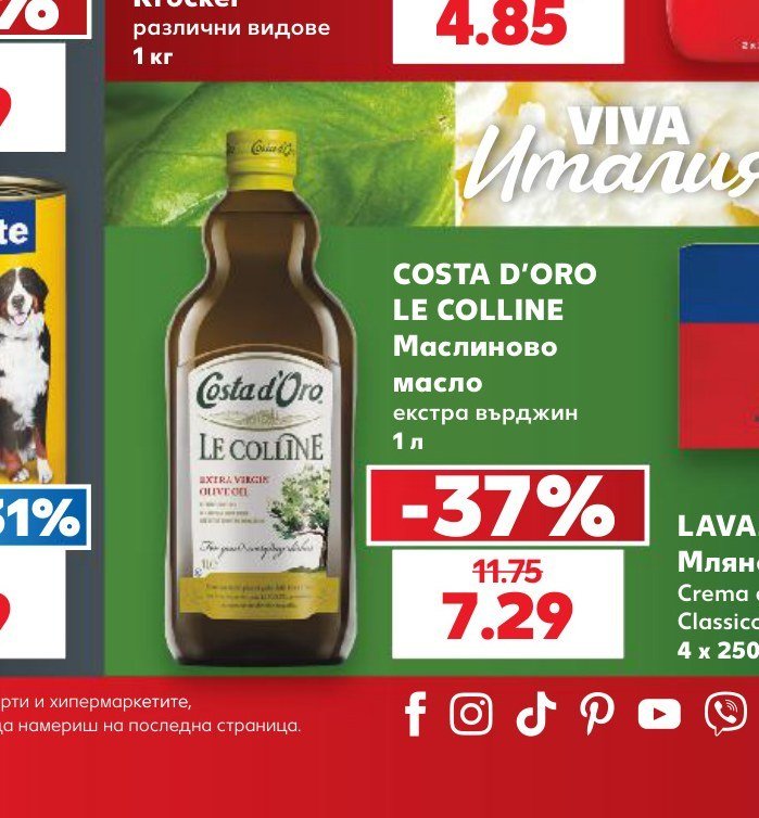 COSTA D’ORO LE COLLINE Маслиново масло екстра върджин 1 л - Кауфланд