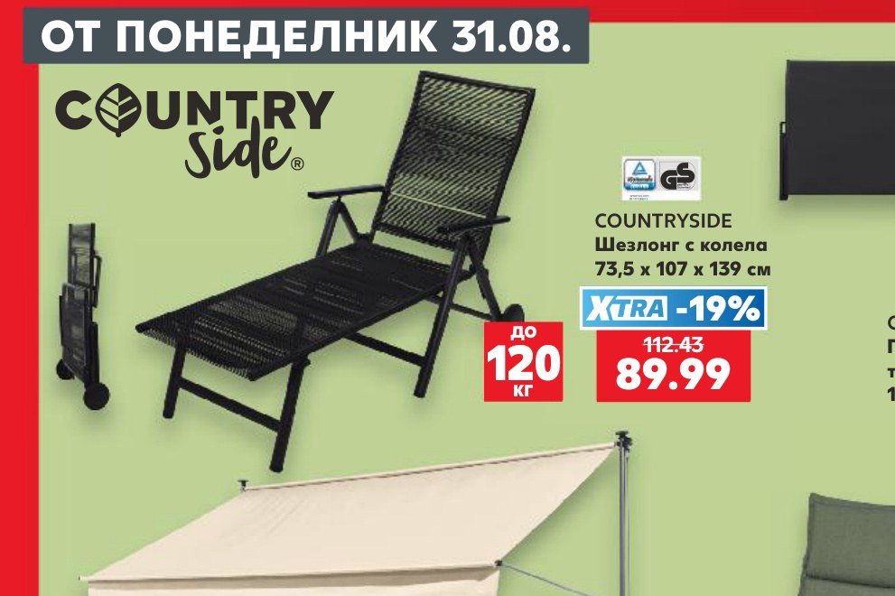 COUNTRYSIDE Шезлонг с колела 73,5 х 107 х 139 см – Кауфланд