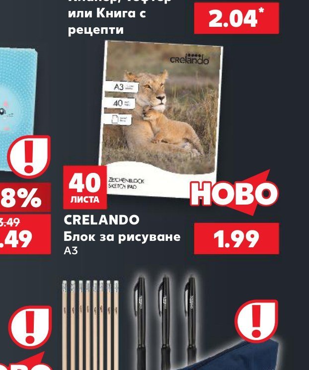 CRELANDO Блок за рисуване А3 - Кауфланд