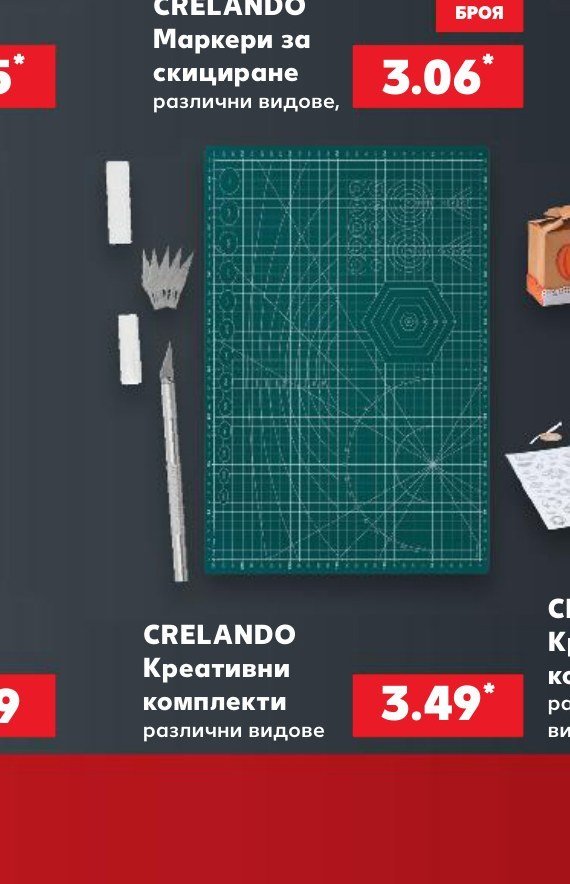 CRELANDO Креативни комплекти - Кауфланд