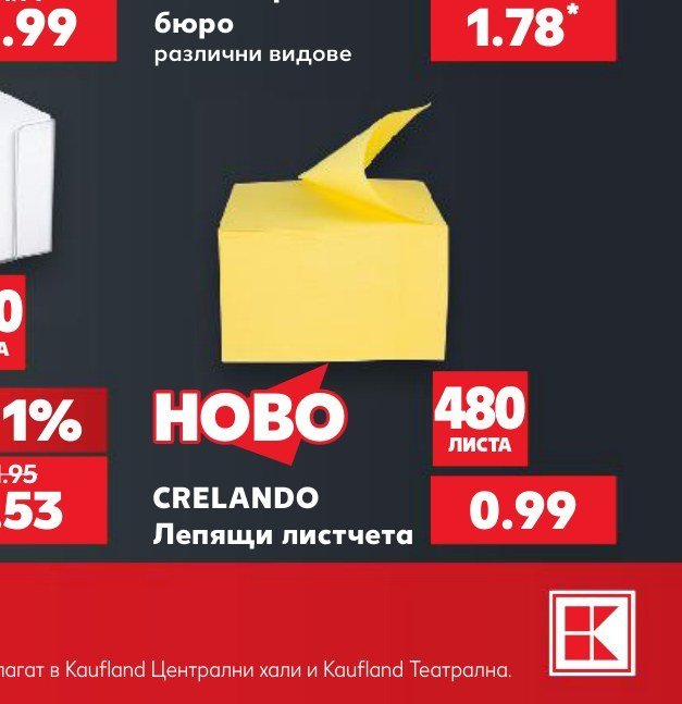 CRELANDO Лепящи листчета - Кауфланд