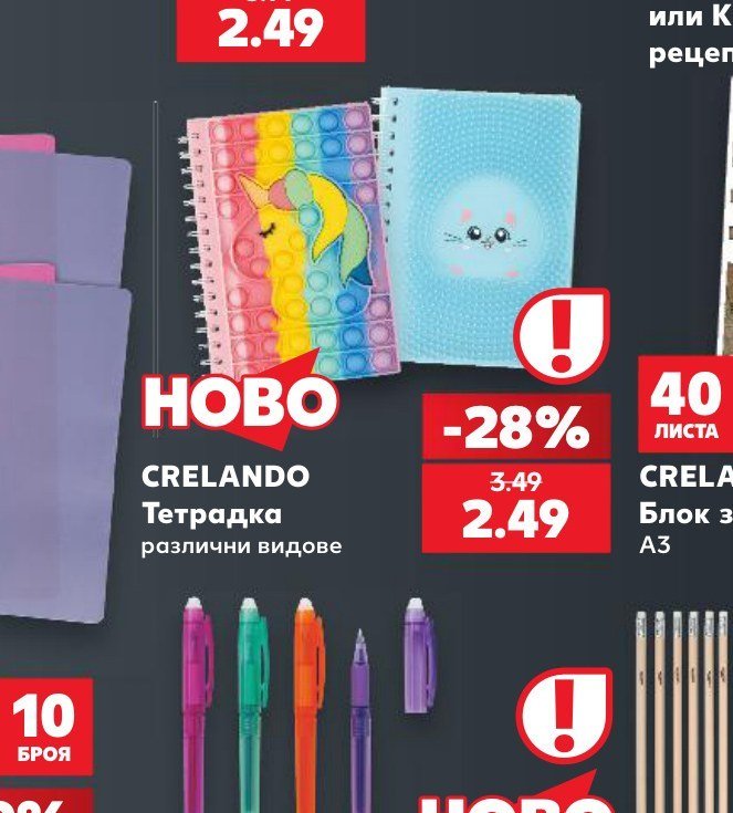 CRELANDO Тетрадка различни видове - Кауфланд