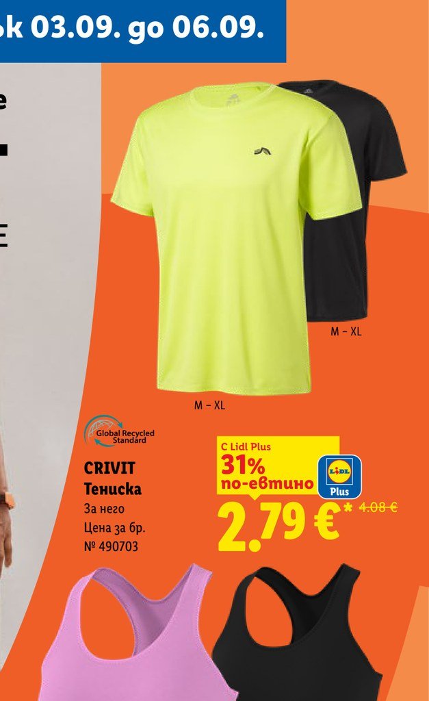 CRIVIT Тениска За него - Лидл