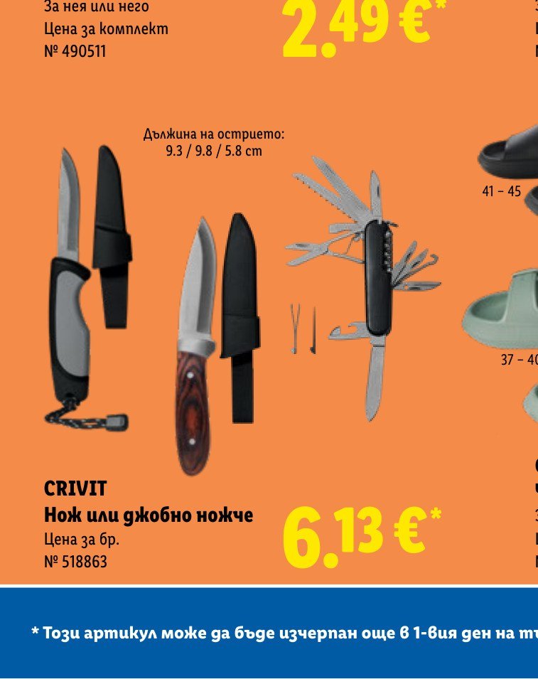 CRIVIT Нож или джобно ножче - Лидл
