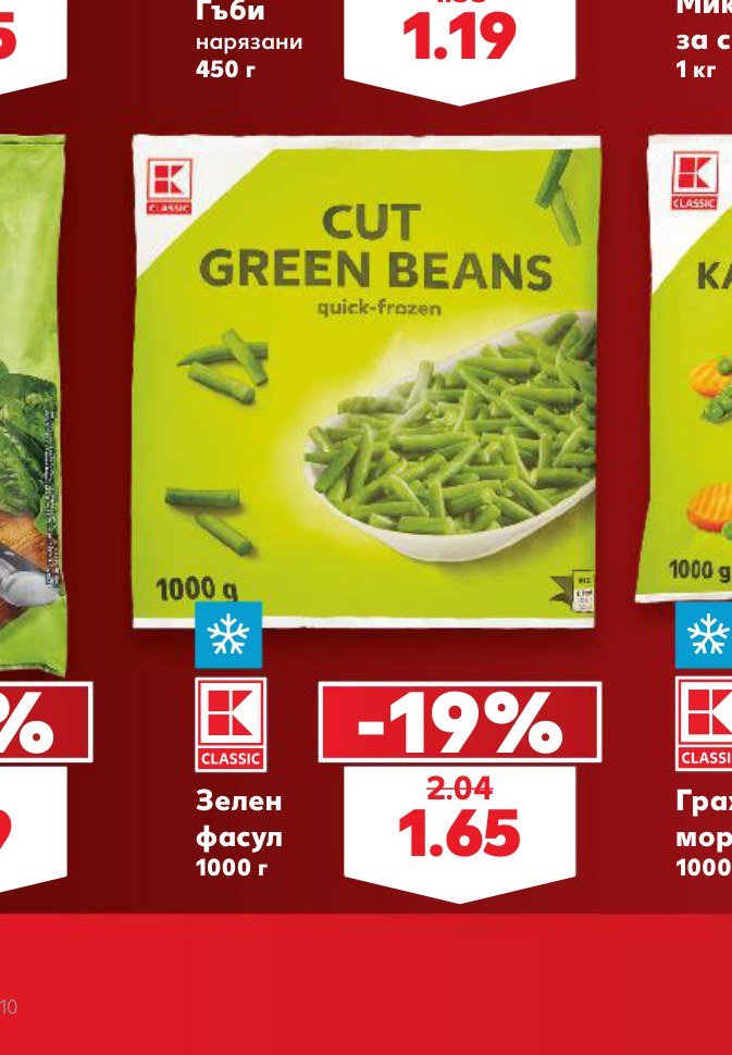 CUT GREEN BEANS 1000 г - Кауфланд