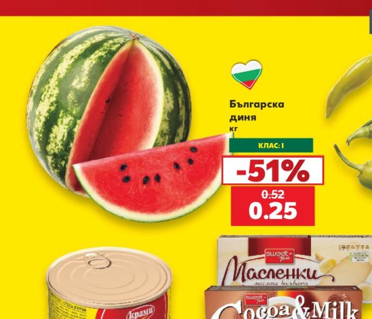 Българска диня - Кауфланд