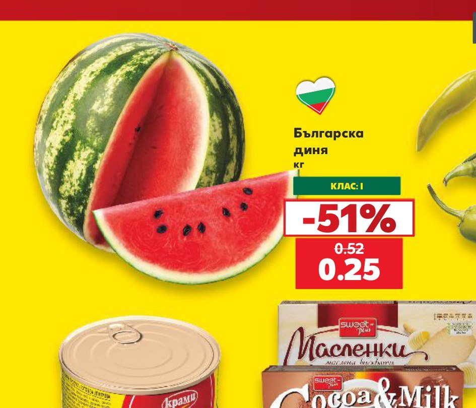 Българска диня - Кауфланд