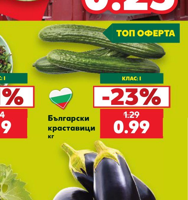 Български краставици - Кауфланд