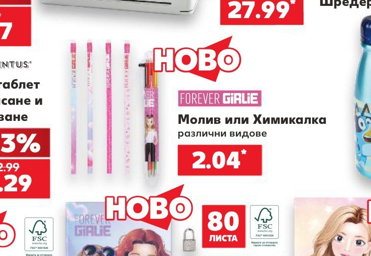 Молив или Химикалка различни видове - Кауфланд
