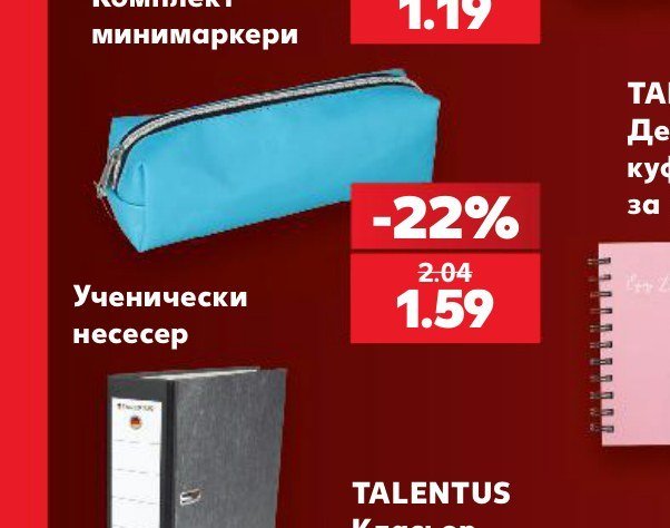 Ученически несесер - Кауфланд