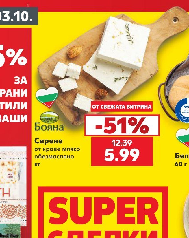 Сирене от краве мляко обезмаслено кг - Кауфланд