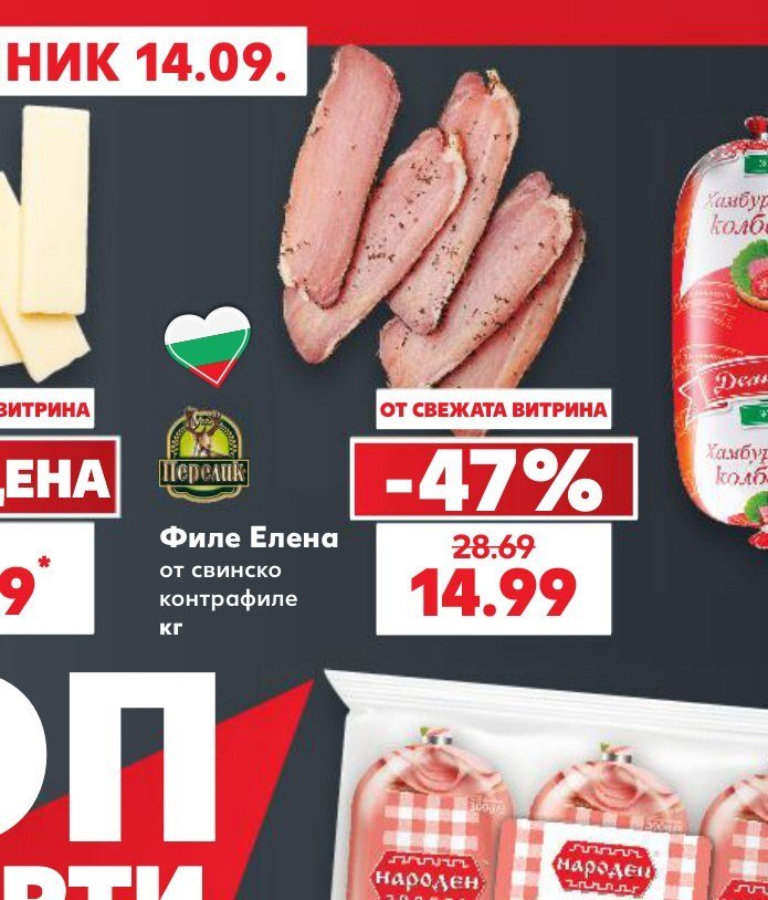 Филе Елена от свинско контрафиле кг - Кауфланд