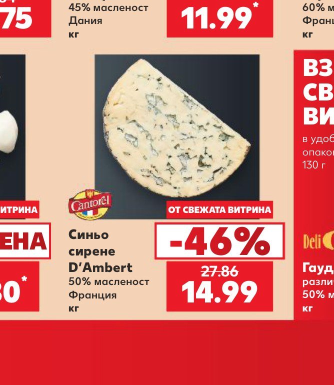 Синьо сирене D'Ambert 50% масленост Франция кг - Кауфланд