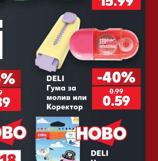 DELI Гума за молив или Коректор - Кауфланд