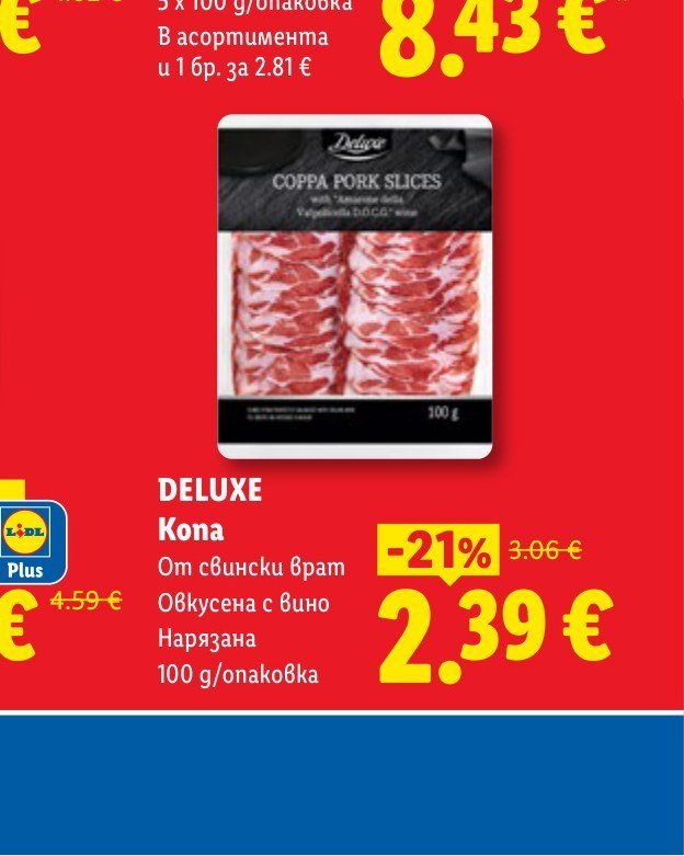 DELUXE Копа От свински врат Овкусена с вино Нарязана 100 g/опаковка - Лидл