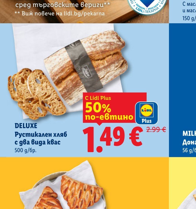 DELUXE Рустикален хляб с два вида квас 500 g - Лидл
