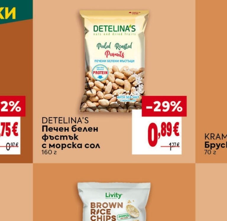 DETELINA'S Печен белен фъстък с морска сол 160 г - Била