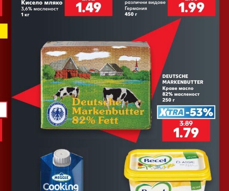 DEUTSCHE MARKENBUTTER Краве масло 82% масленост 250 г - Кауфланд