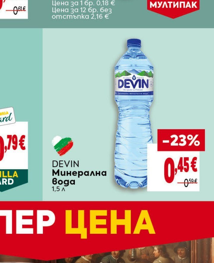 DEVIN Минерална вода 1,5 л - Била