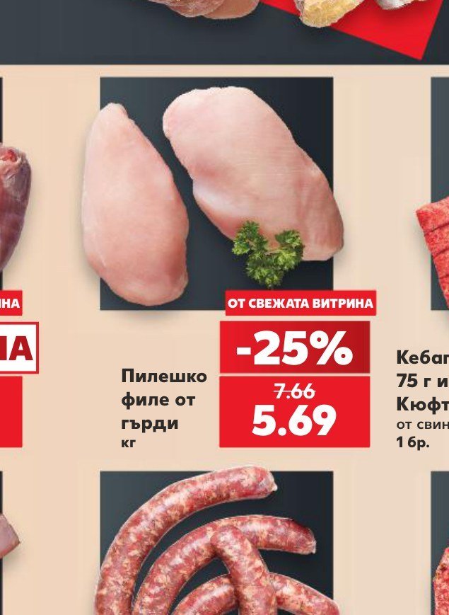 Пилешко филе от гърди - Кауфланд