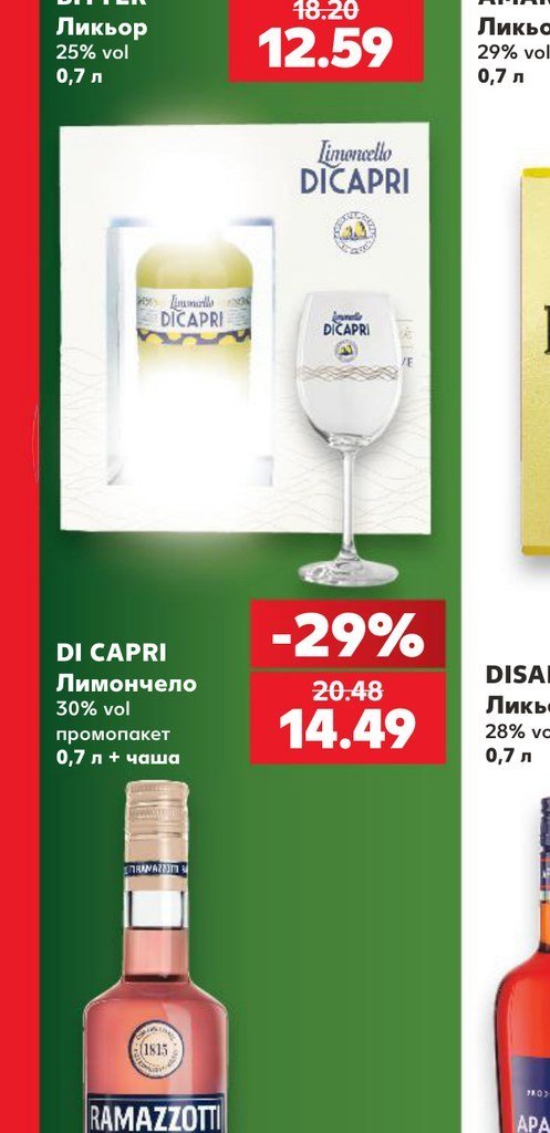 DI CAPRI Лимончело 0,7 л + чаша - Кауфланд
